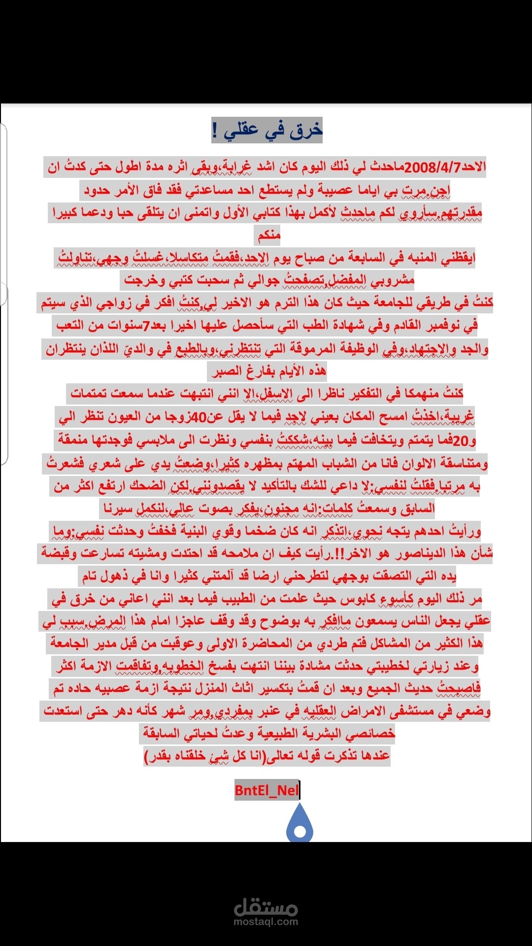 خرقٌ في عقلي