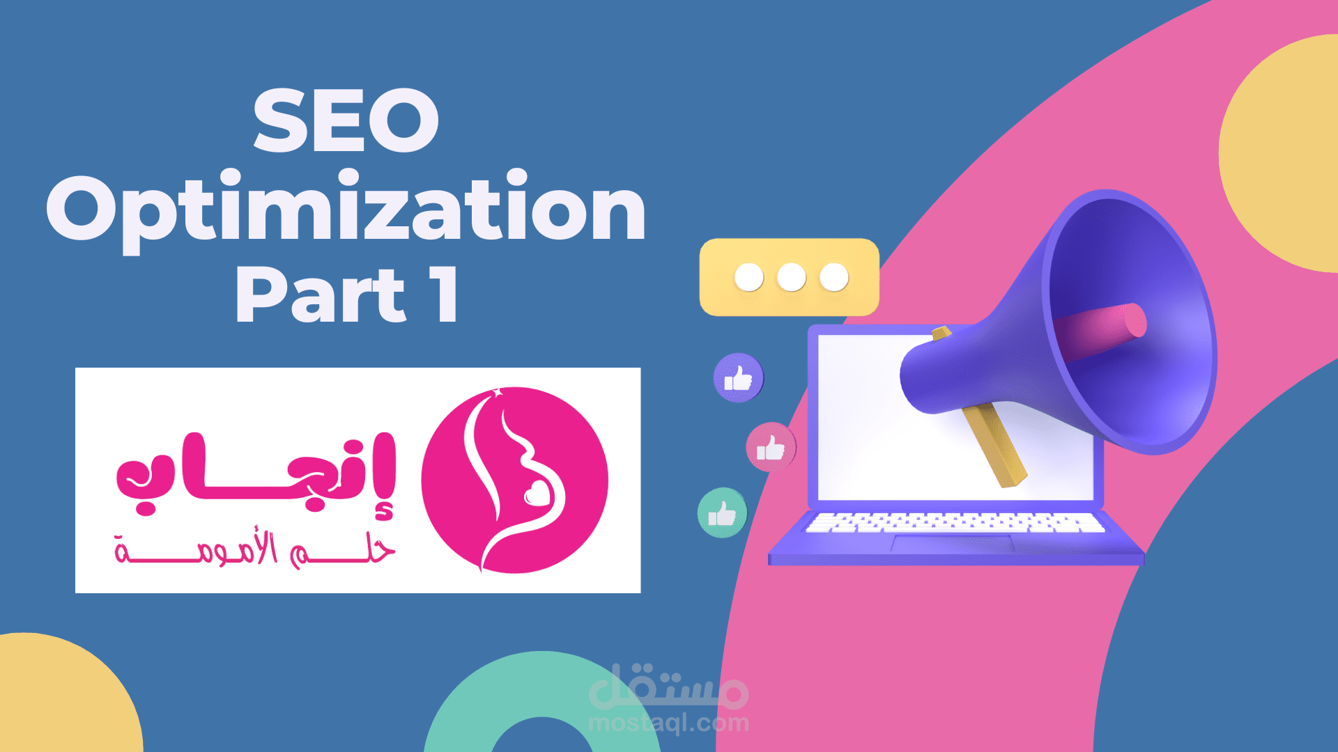 تحسين سيو شامل لموقع الالكتروني - ingaab