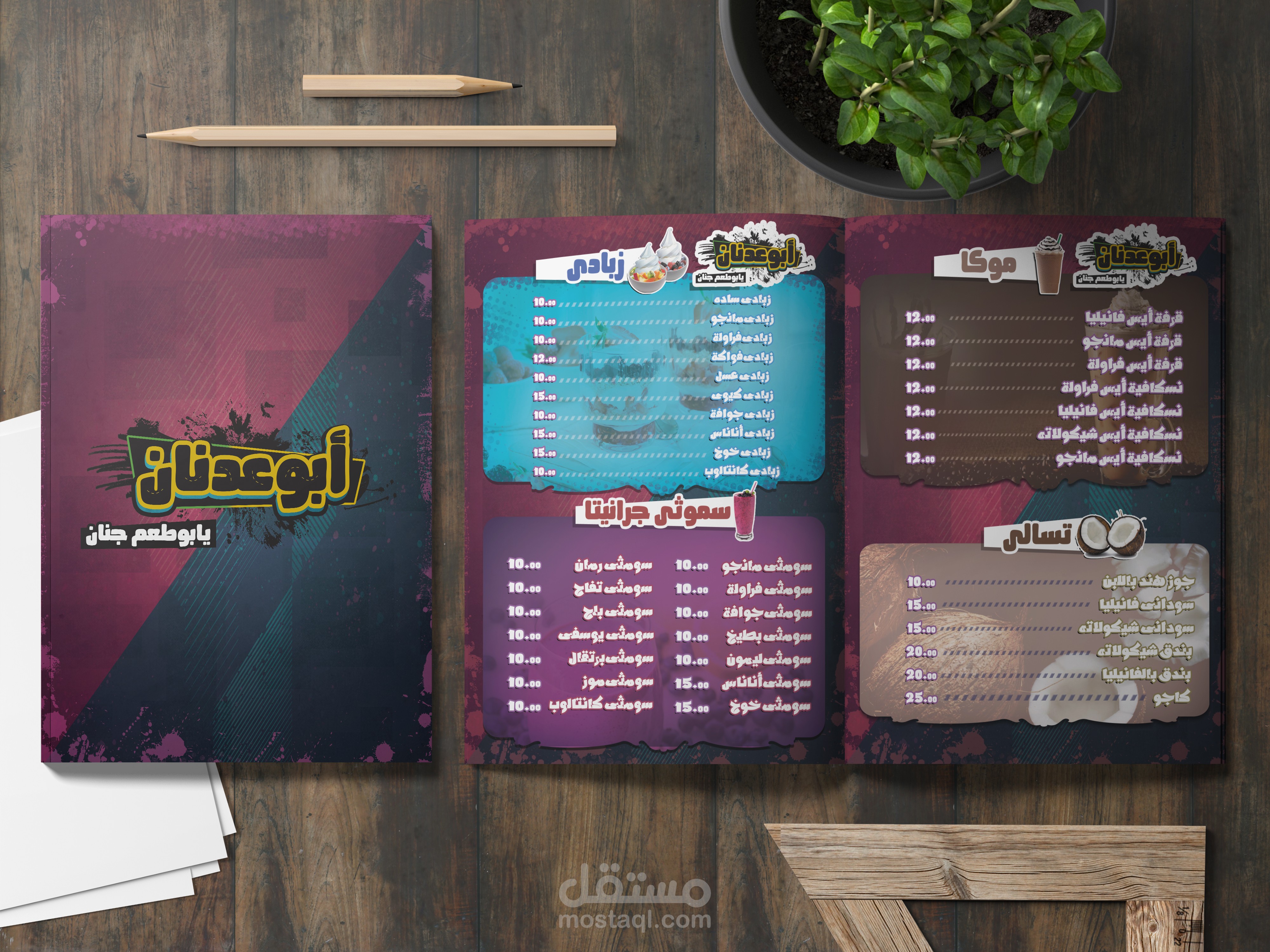 عصائر ابوعدنان