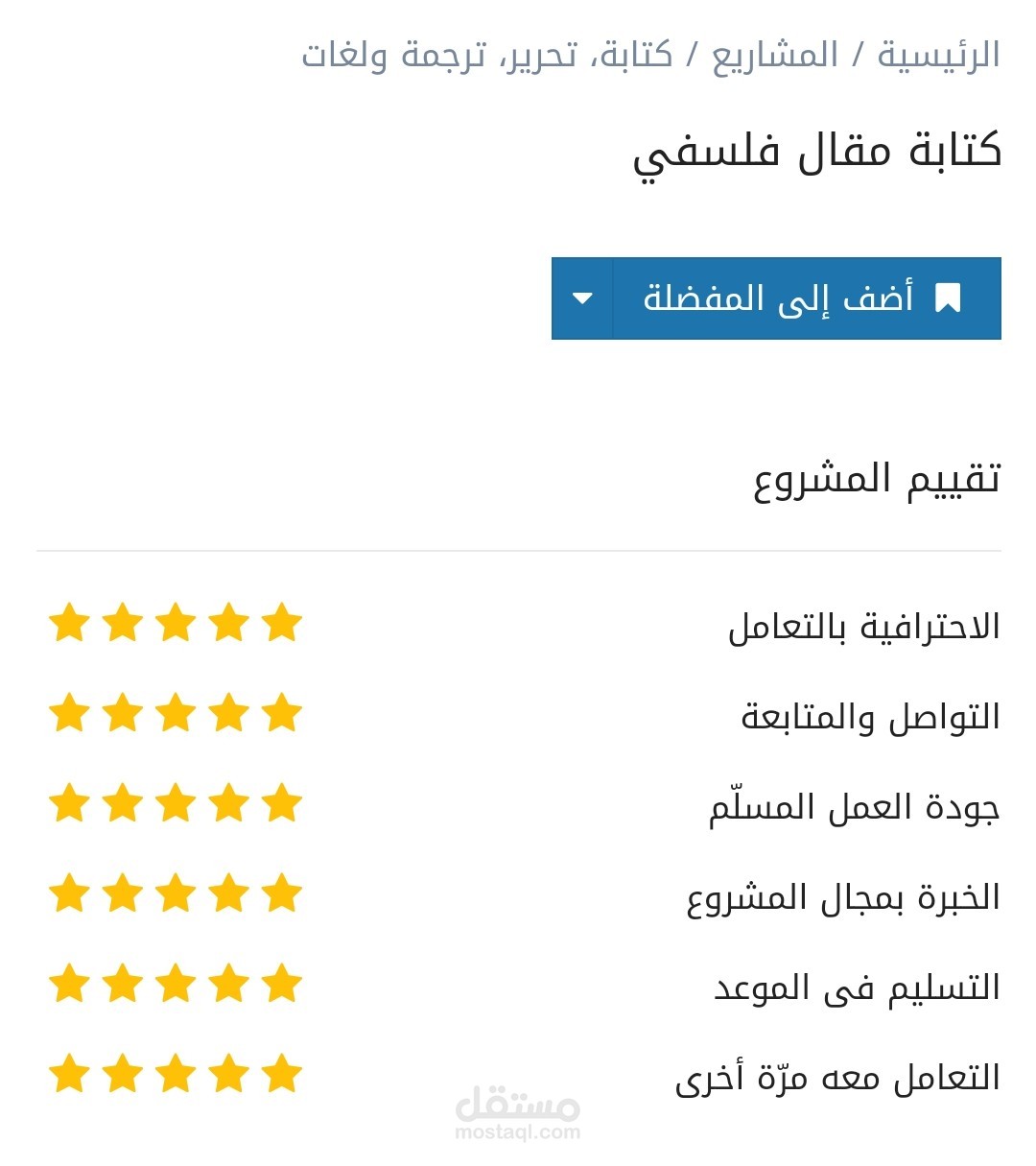كتابة مقال فلسفي