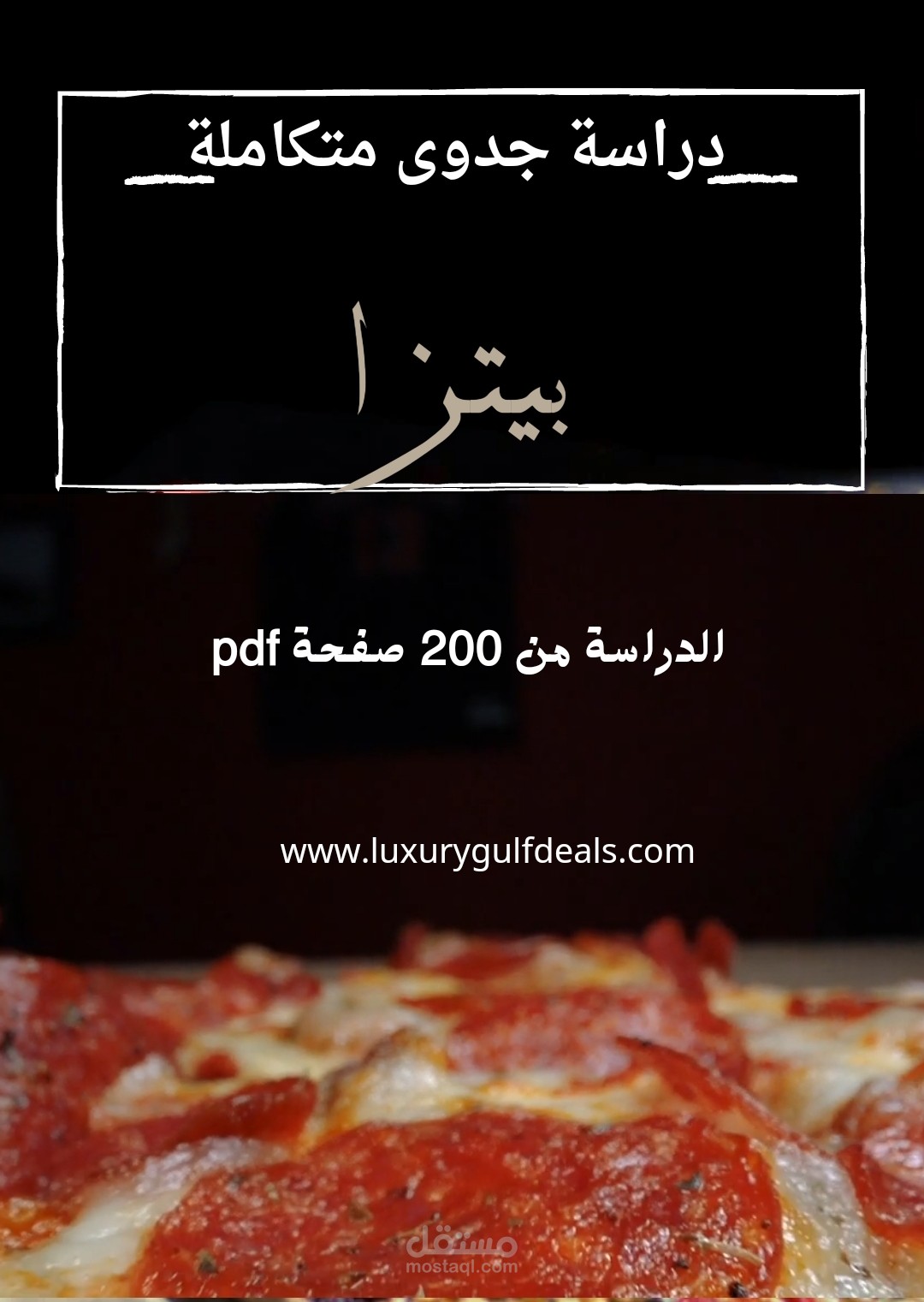 فيديو دعاية