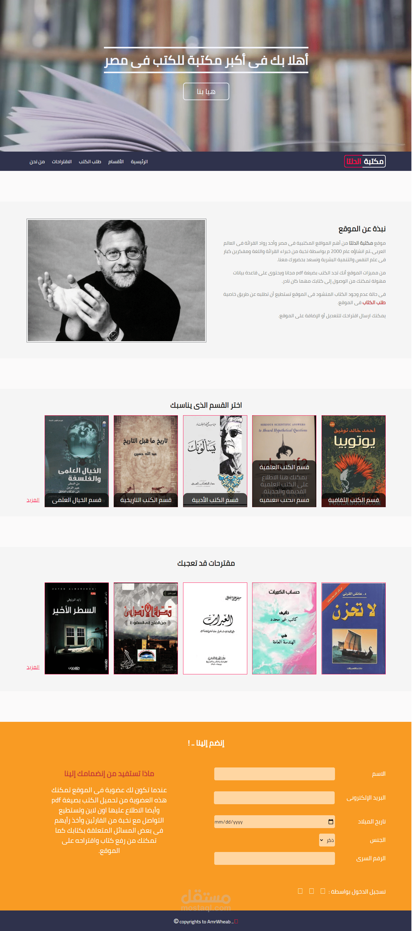 صفحة هبوط لمكتبة