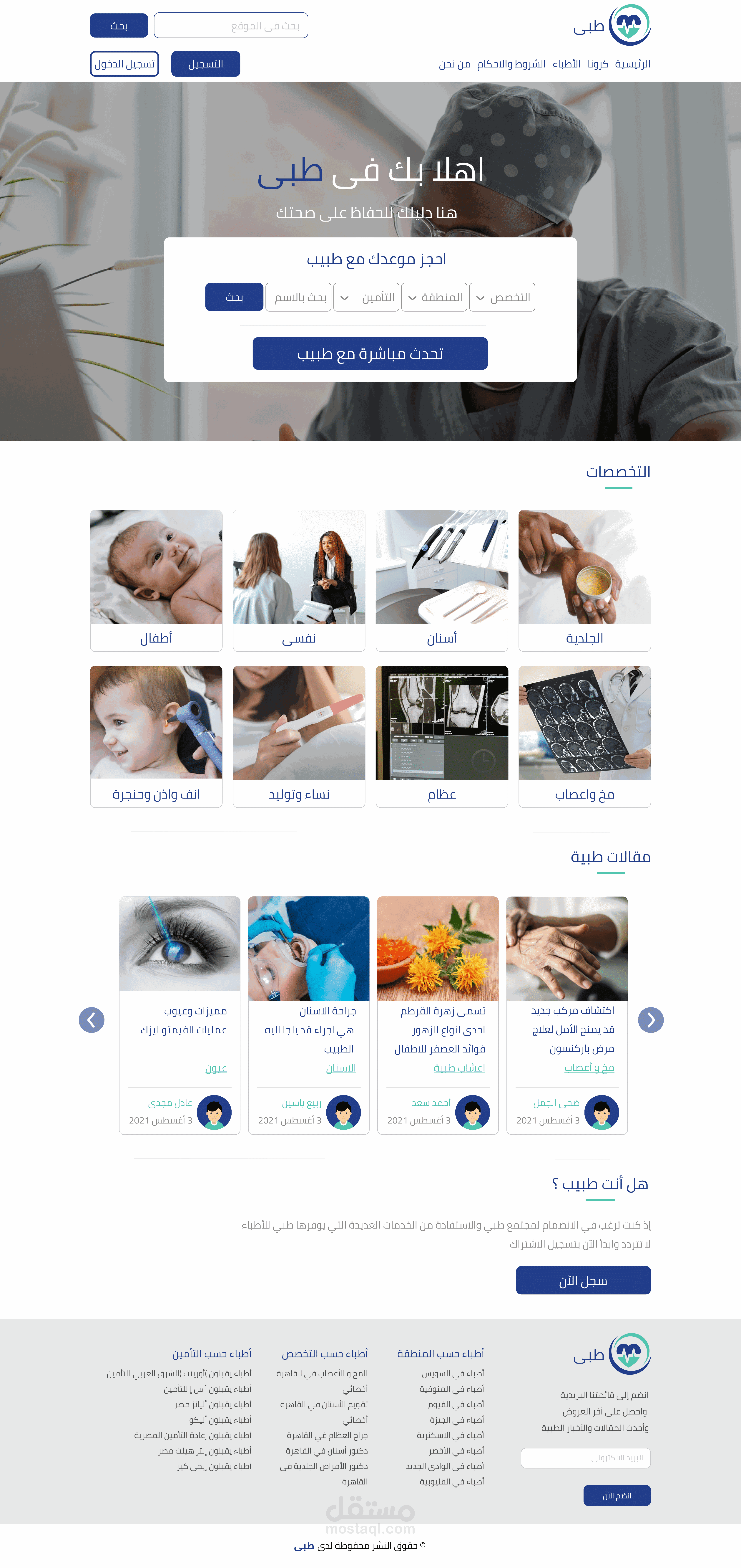 ui لموقع طبى