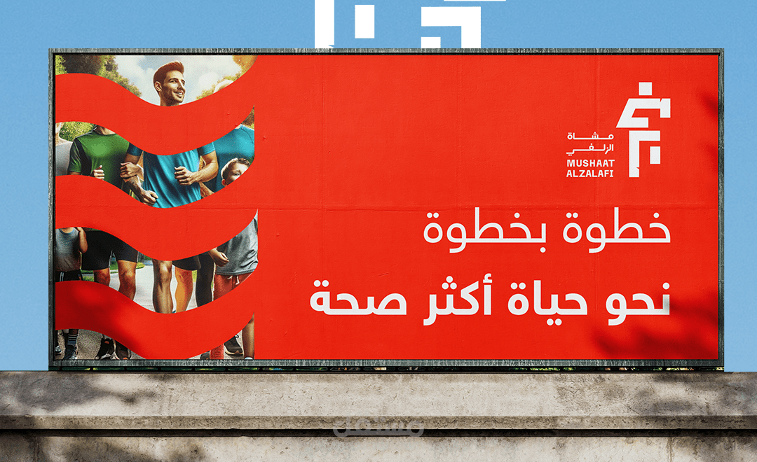 هوية جمعية مشاة الزلفي