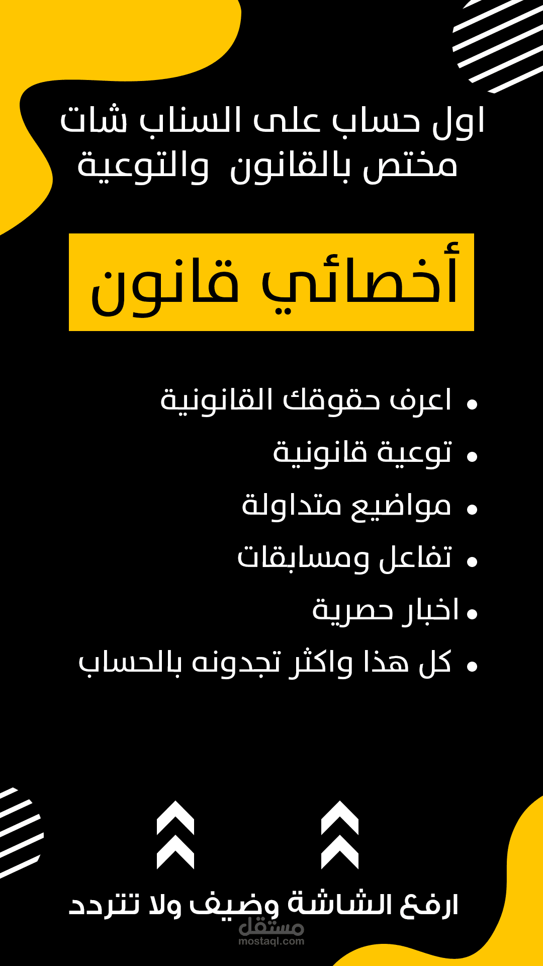 سناب شات لمختص بالقانون والتوعية