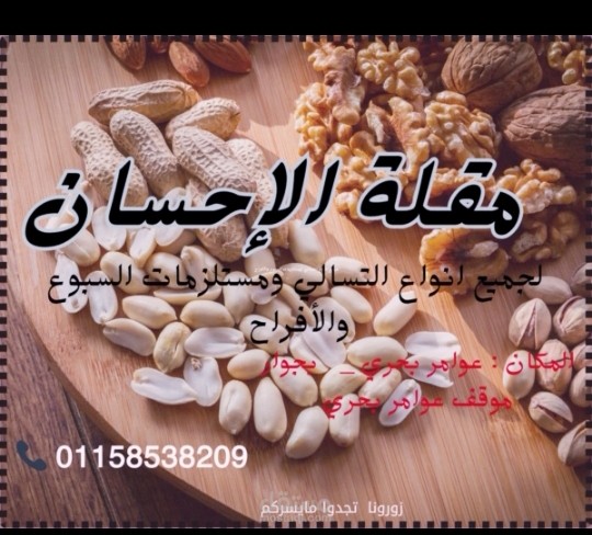 مقلة الإحسان