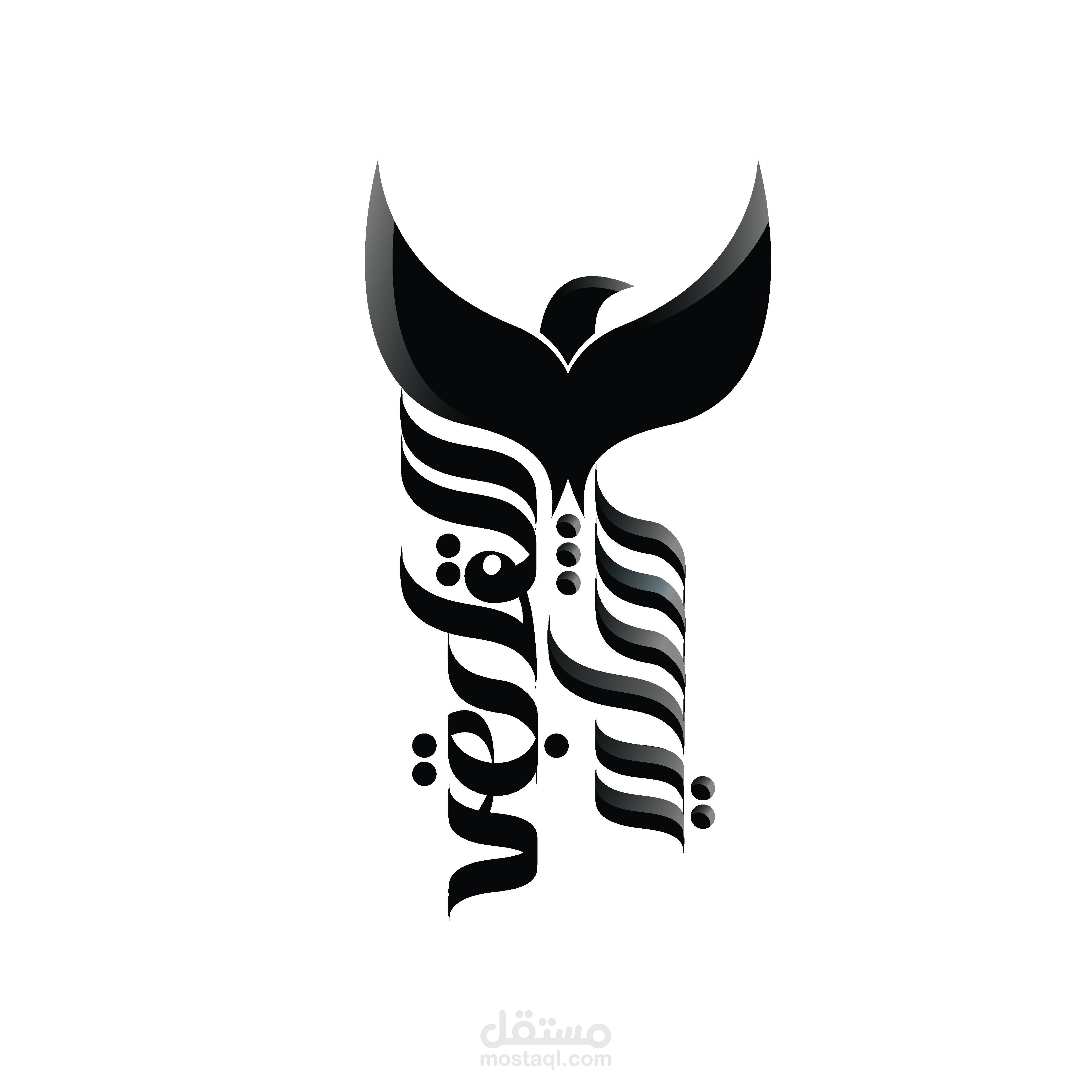 لوغو شاي القابض