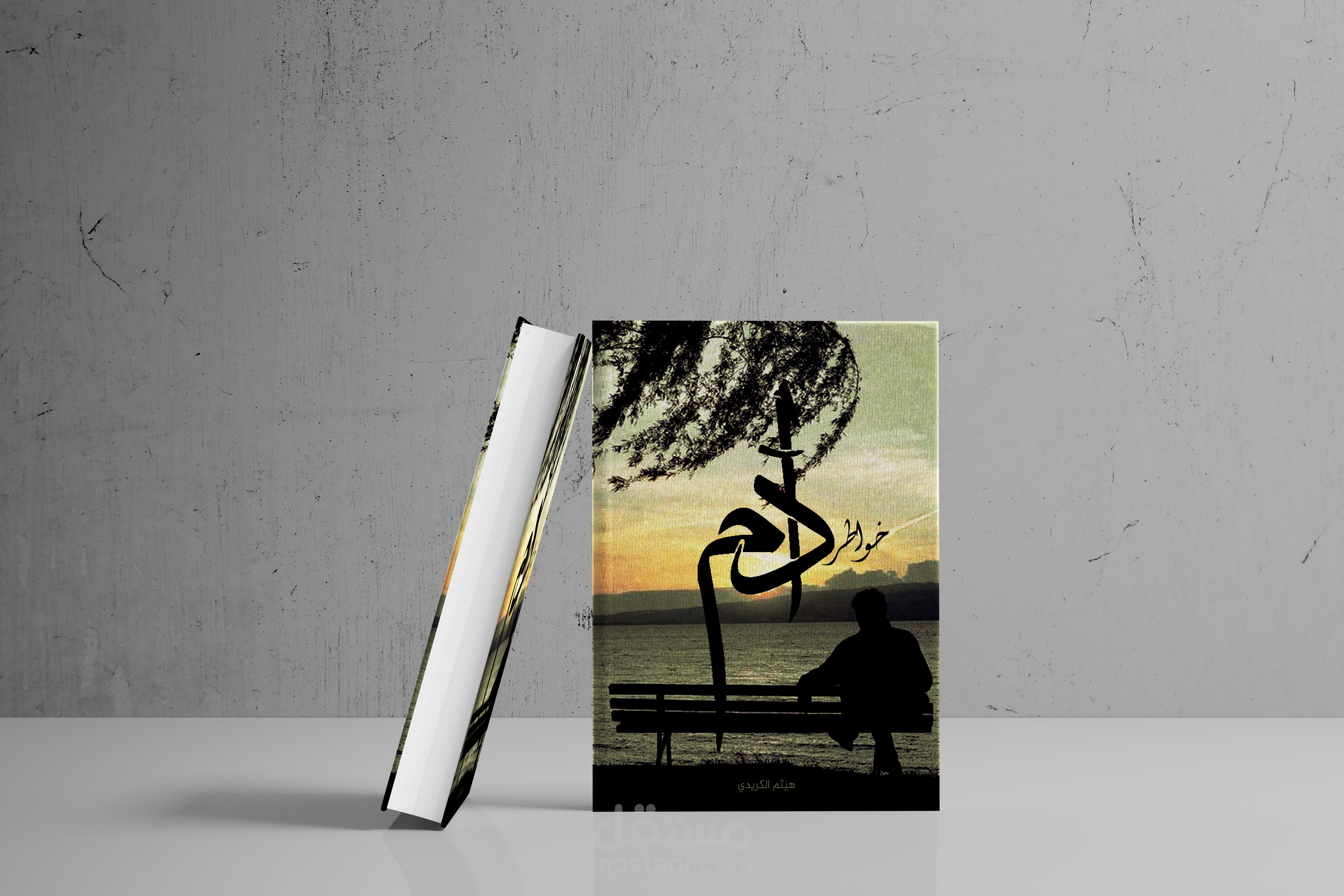 غلاف كتاب