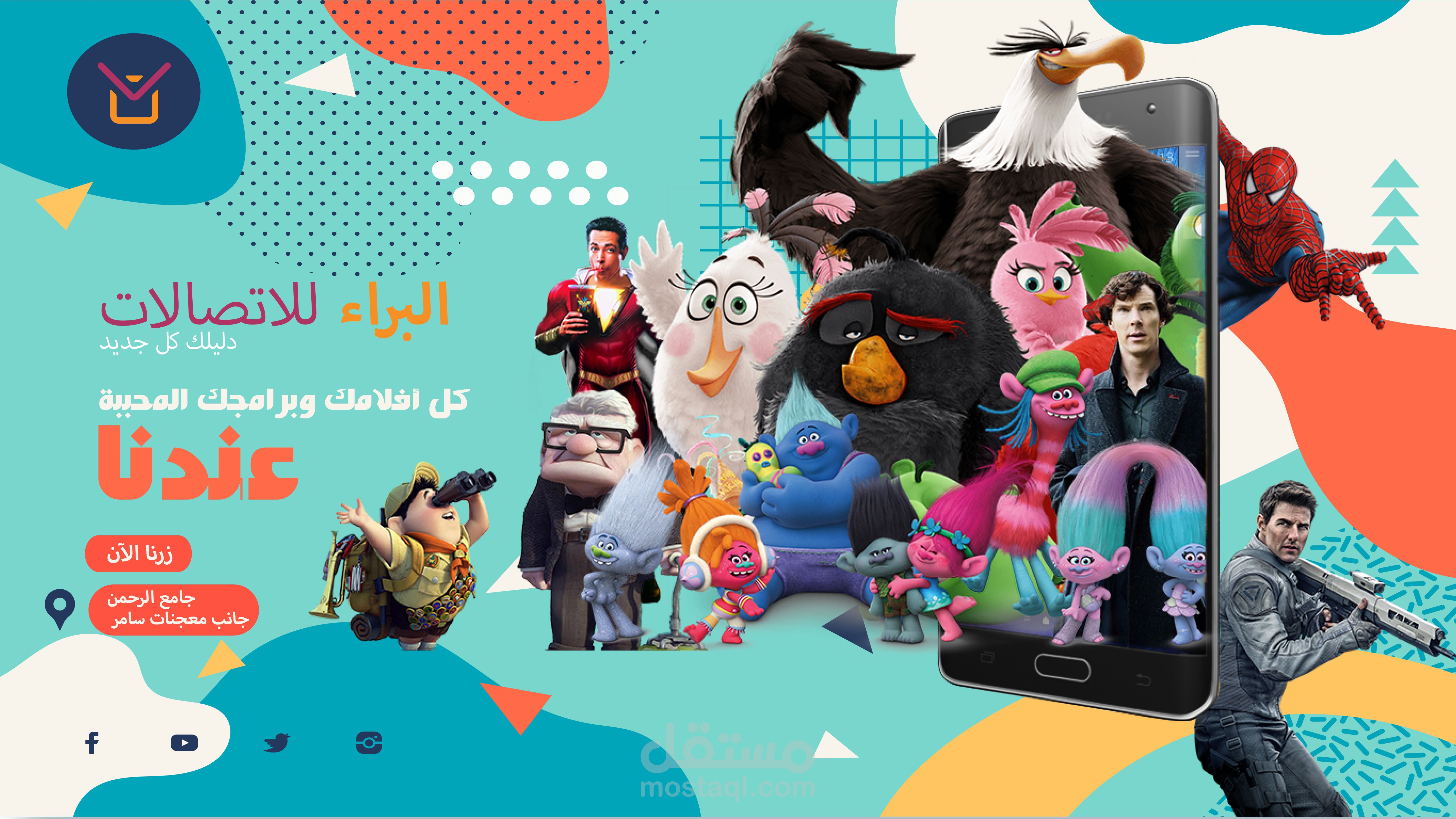 بوست إعلاني عن الأفلام