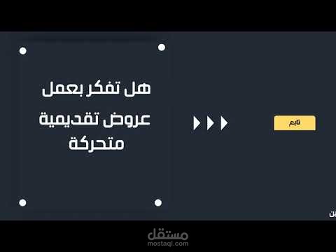 تصميم بوربوينت متحرك