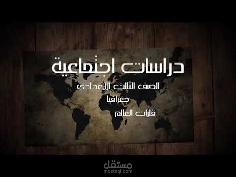 تصميم بوربوينت متحرك لدرس في مادة الدراسات