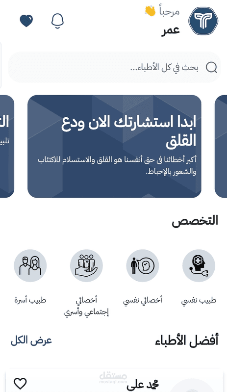 Psychiatry Application (User Pages)