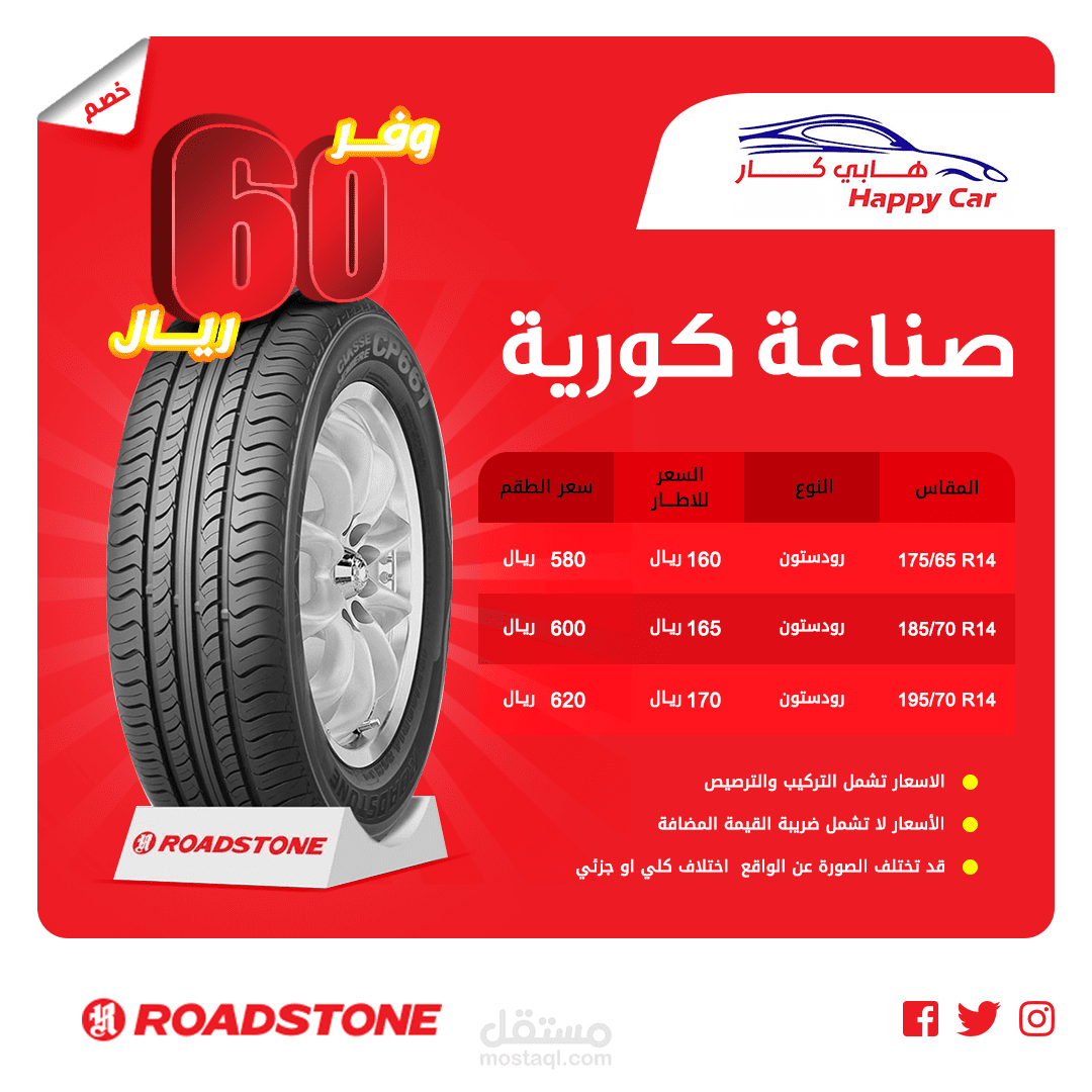 حملة اعلانية تسويقية لشركة هابي كار