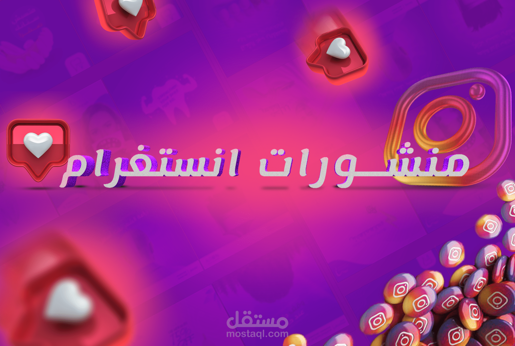 تصميمات منشورات الانستاغرام