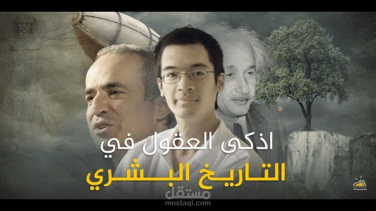 مونتاج لقناه هل تعلم تم جمع المصادر باحترافيه