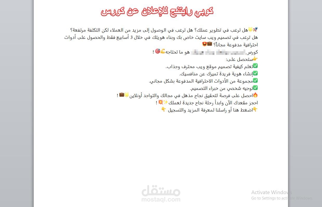 كوبي رايتنج للإعلان عن أحد الكورسات