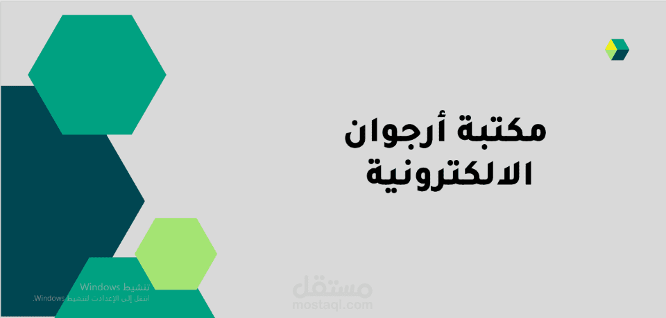 مكتبة الكترونية لجميع الكتب والروايات والقصص