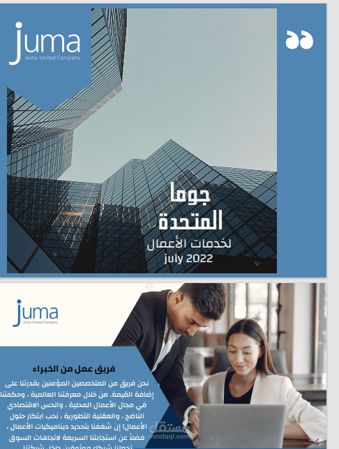 شركة مختصة بإدارة الأعمال