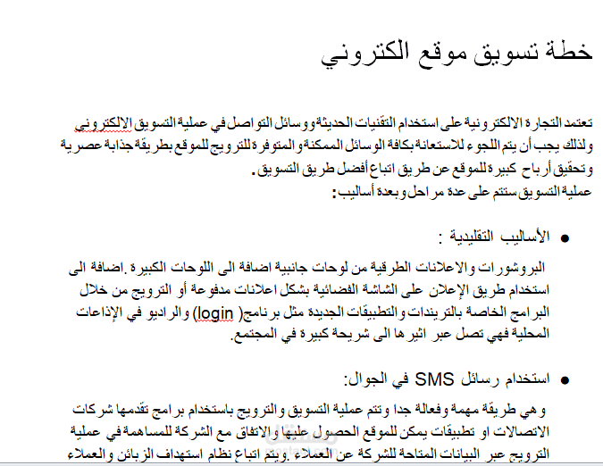 مقال بحثي عن التسويق الرقمي