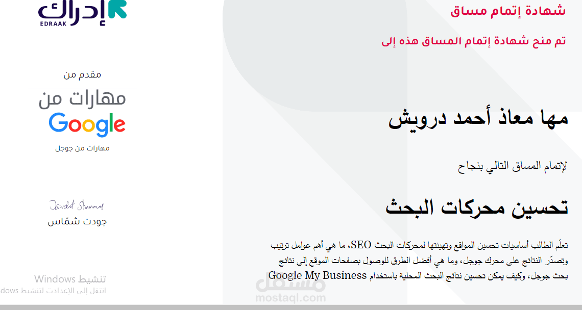 تحسين محركات البحث