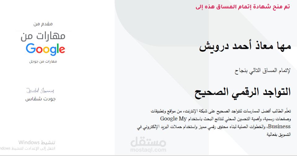 التواجد الرقمي الصحيح