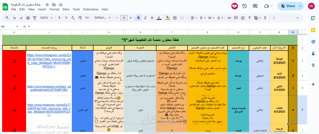 خطة محتوى تسويقية احترافية