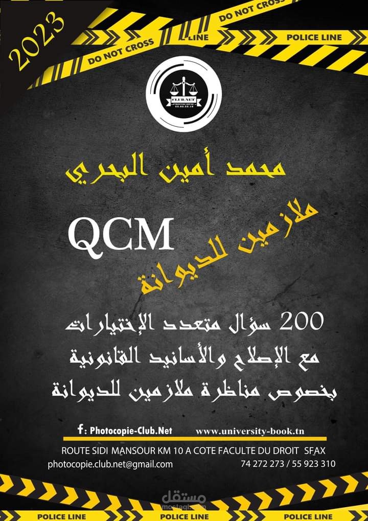مائتي سؤال وجواب في القانون