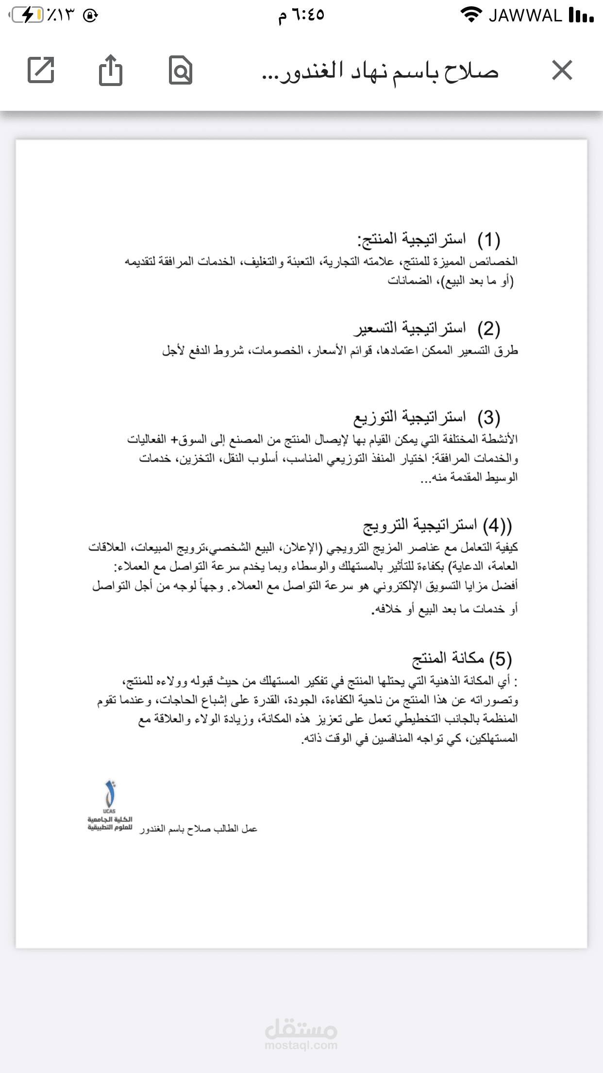 مزايا لاستراتيجيات التسويق الالكتروني