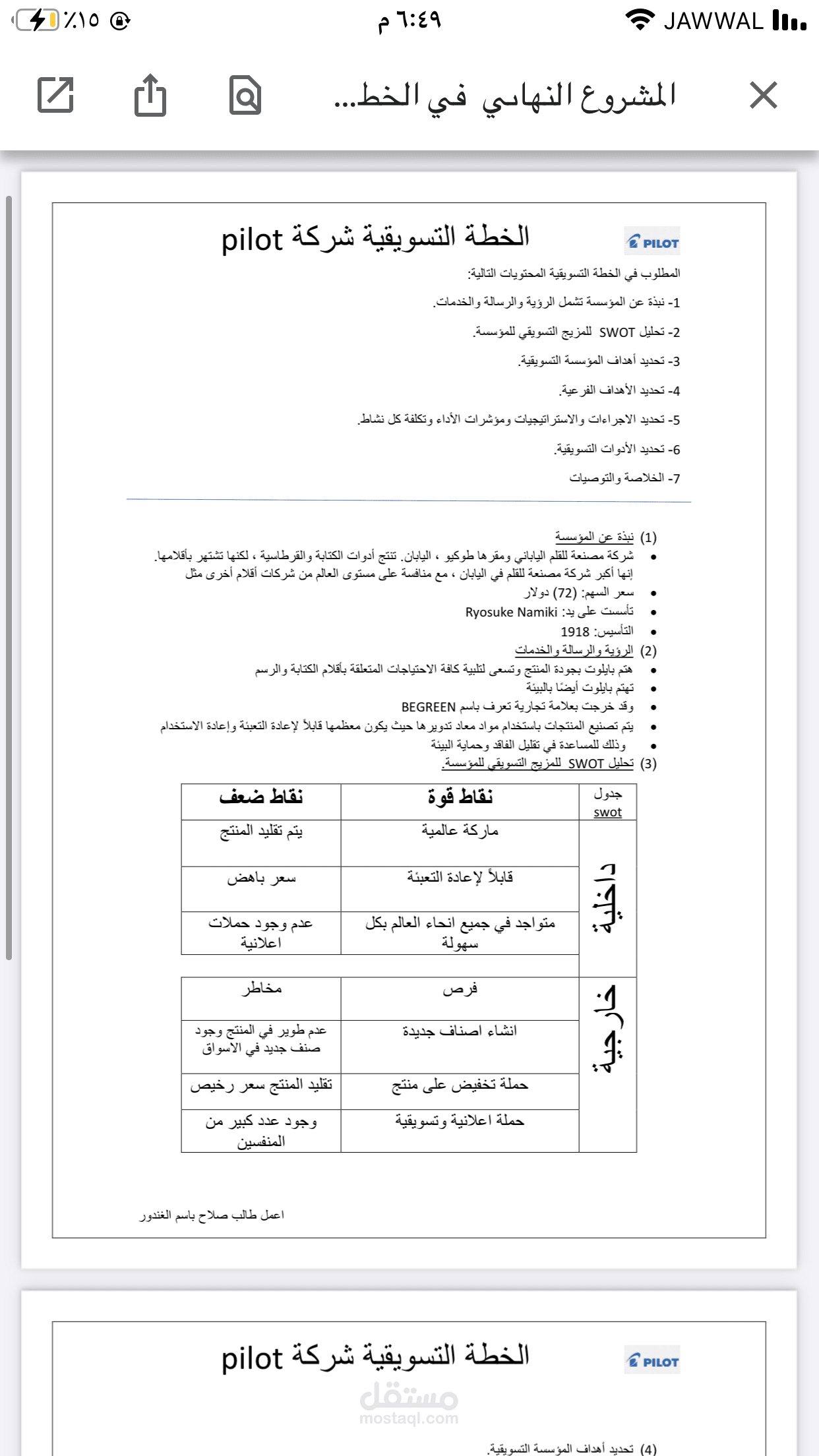 خطة تجريبيه