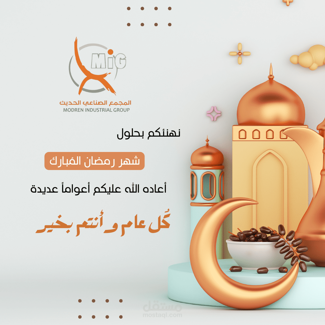 تصميم بوستات تهنئة رمضانية