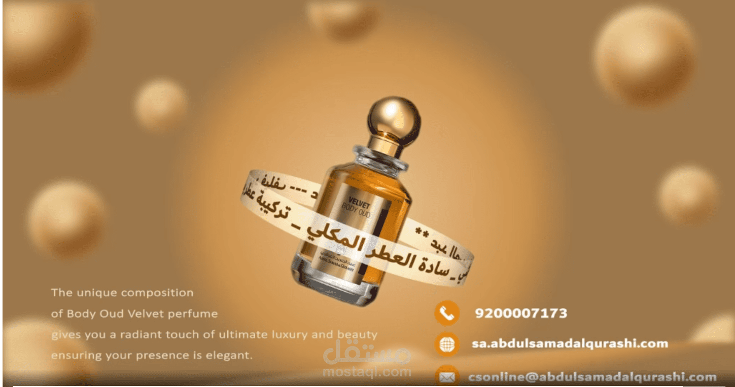 فيديو قصير لمحل عطور