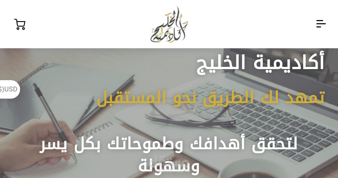 تطوير منصة أكاديمية الخليج التعليمية
