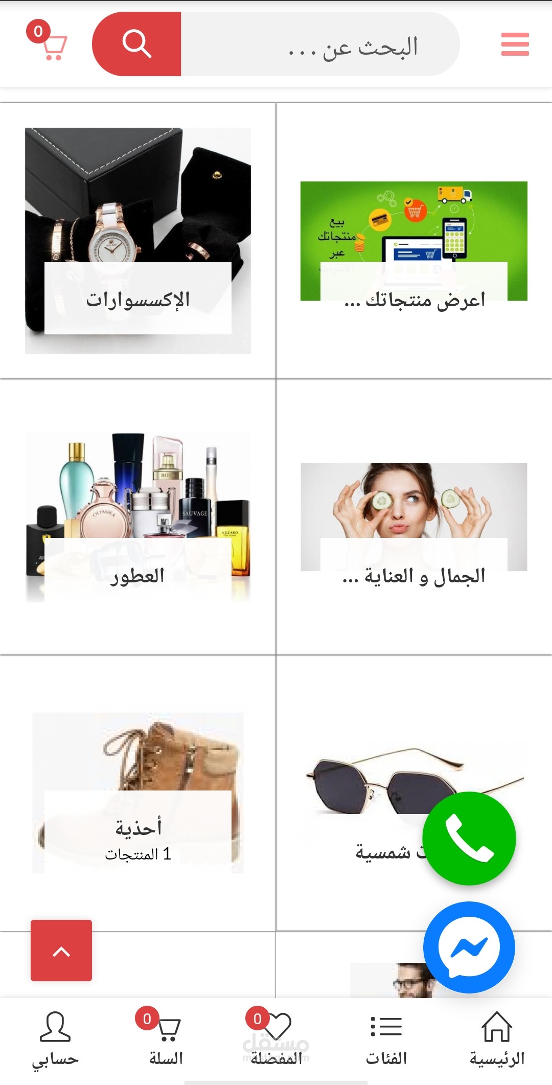 متجر زاد الالكتروني
