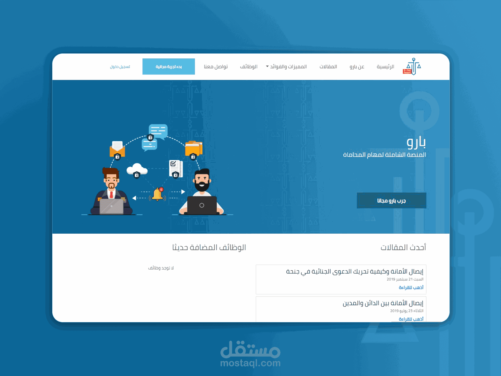 تصميم وتطوير برنامج ونظام متكامل لمكاتب المحاماة