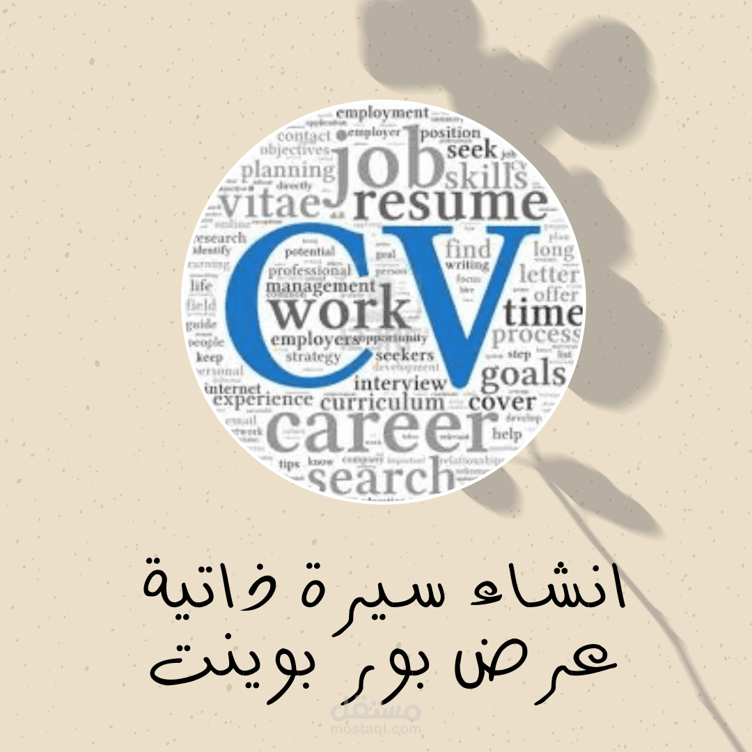 انشاء سيرة ذاتية