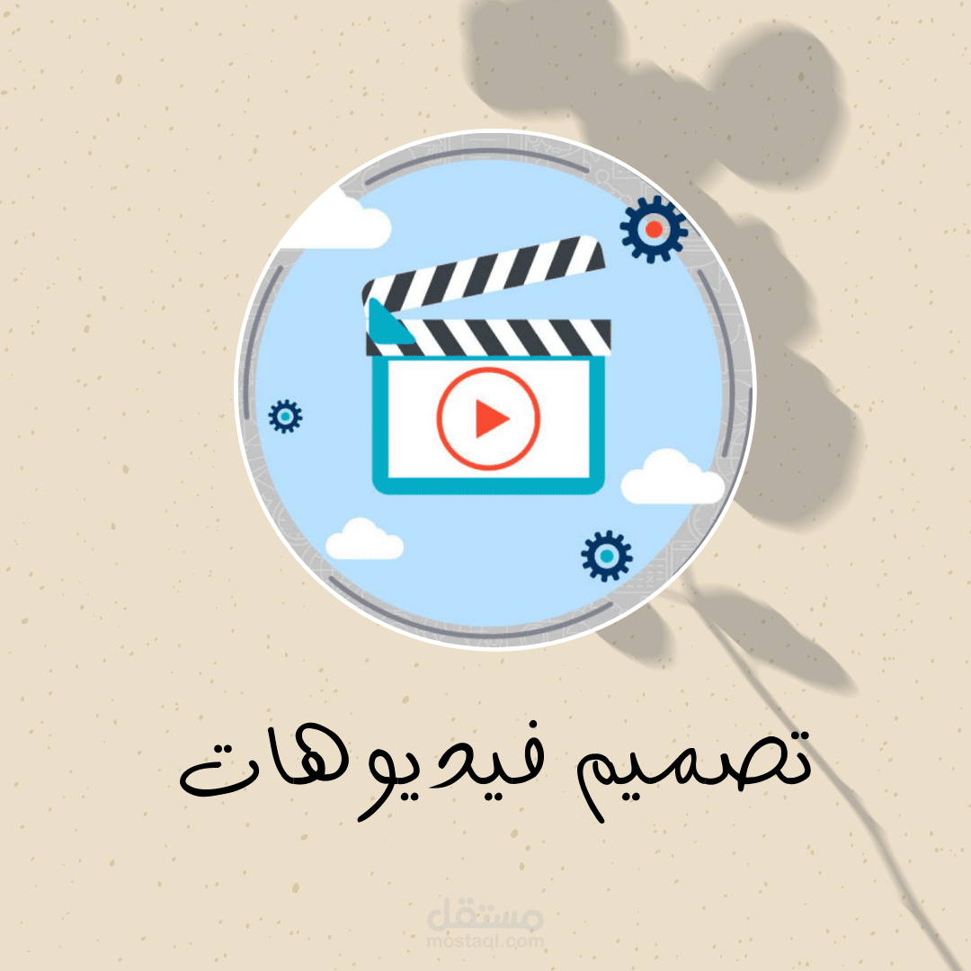 تصميم فيديوهات