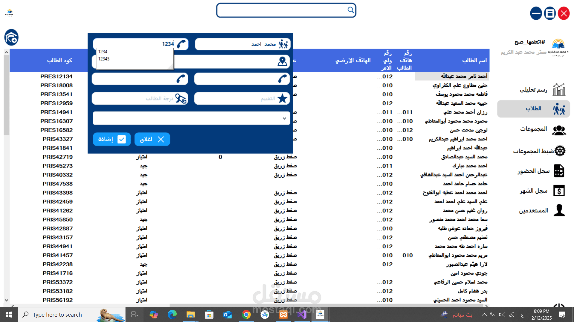 تطبيق ديسكتوب لاخذ حضور وانصراف الطلبة