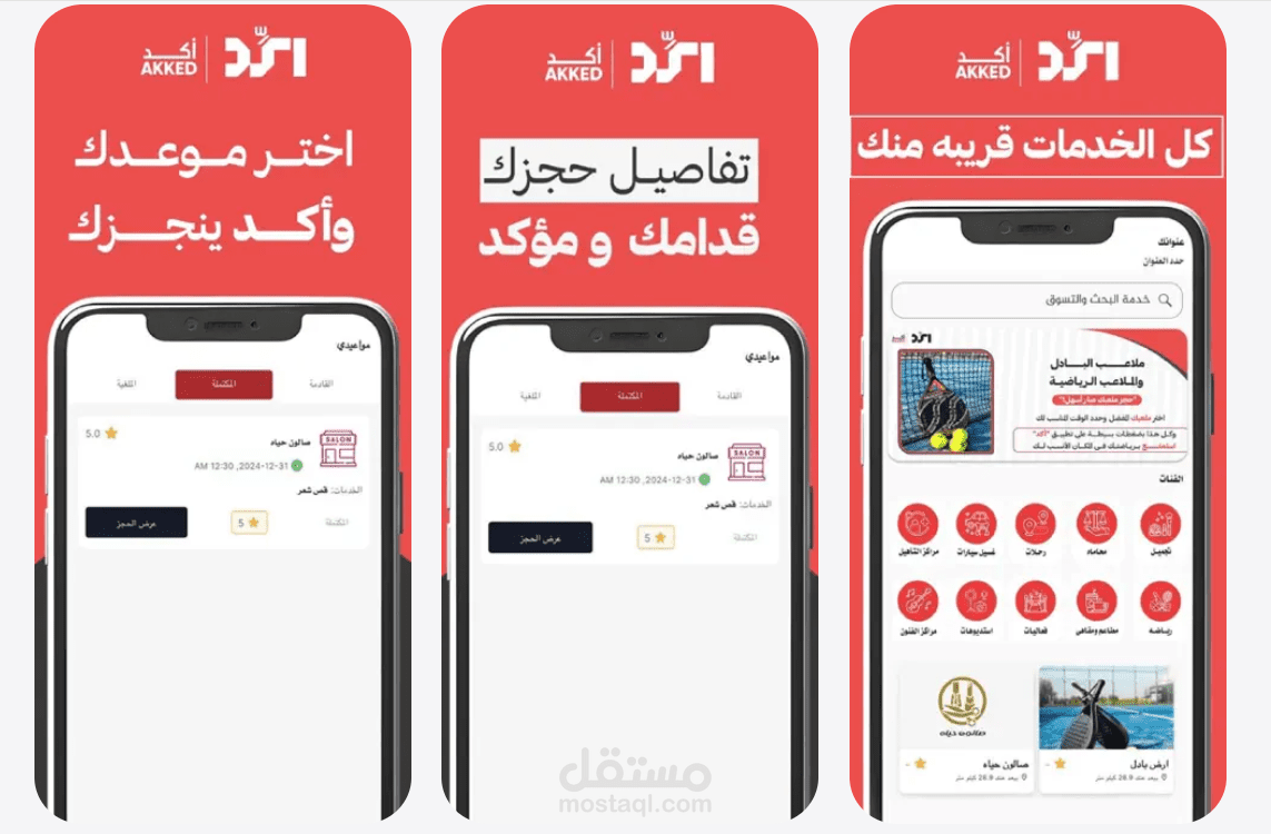 تطبيق أكد
