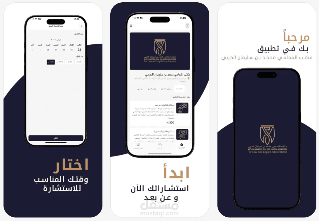تطبيق محامي