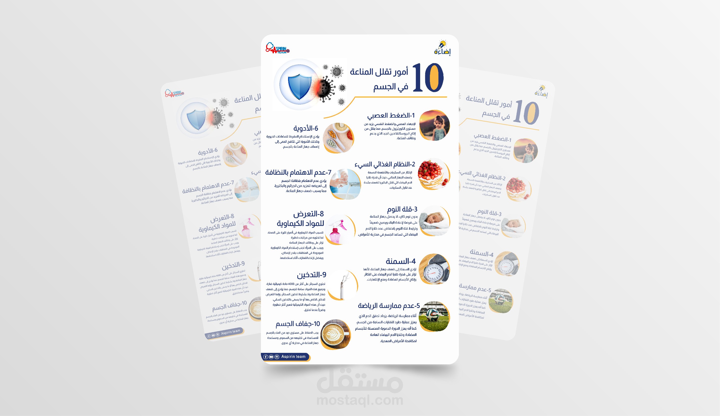 بوستر صحي عن مناعة الجسم