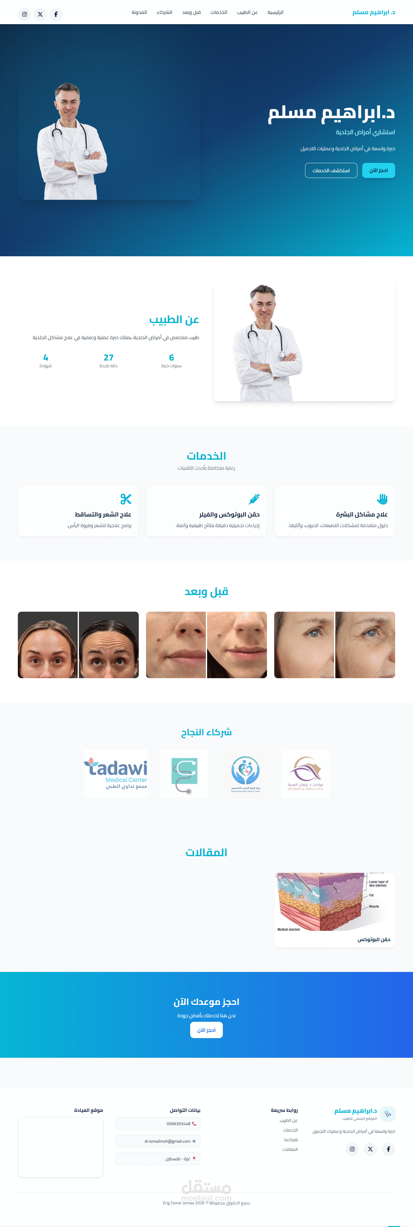 موقع طبيب عصري