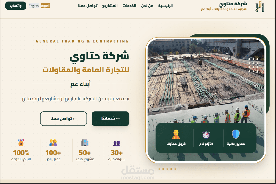 موقع الكتروني لشركة حتاوي للتجارة العامة والمقاولات