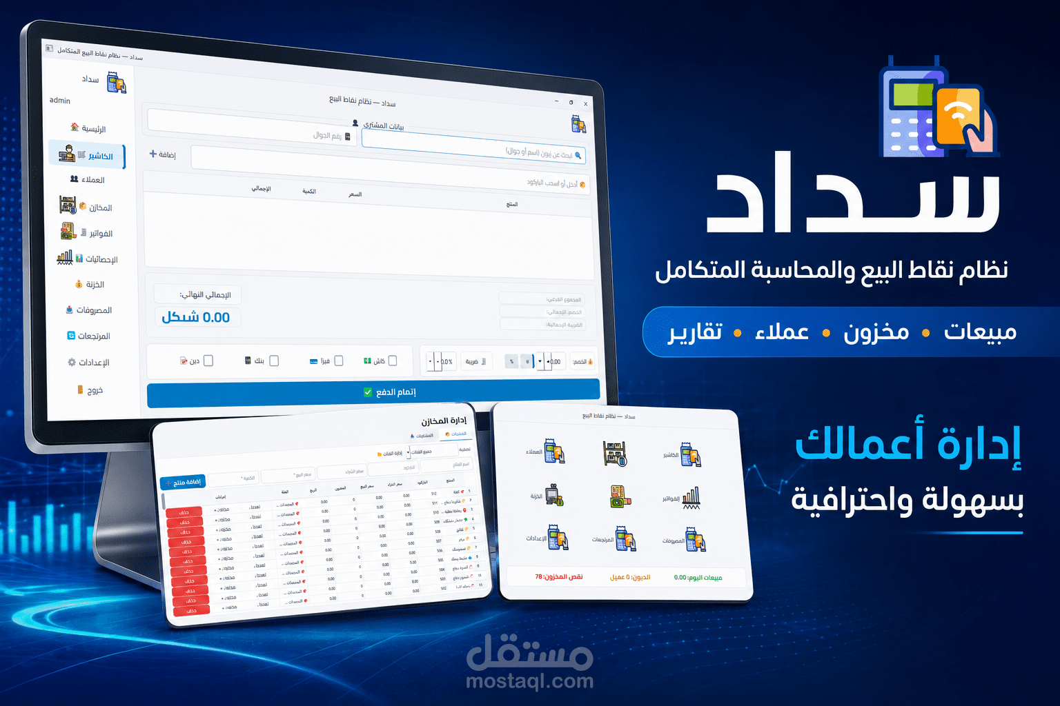 برنامج سداد المحاسبي