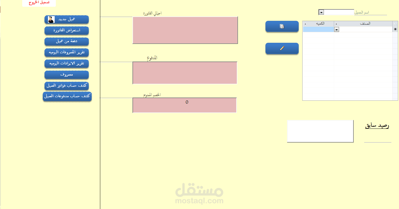 برنامج مبيعات
