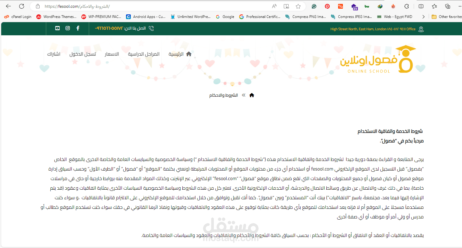 كتابة الشروط والأحكام لموقع تعليمي