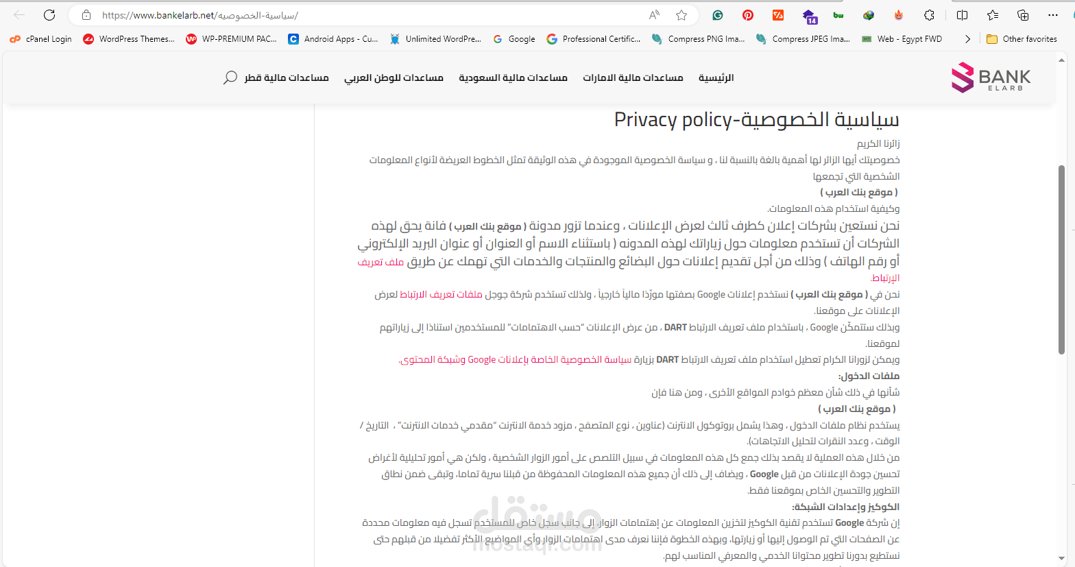 سياسة الخصوصية مختصرة لتجاوز شروط ادسنس فقط