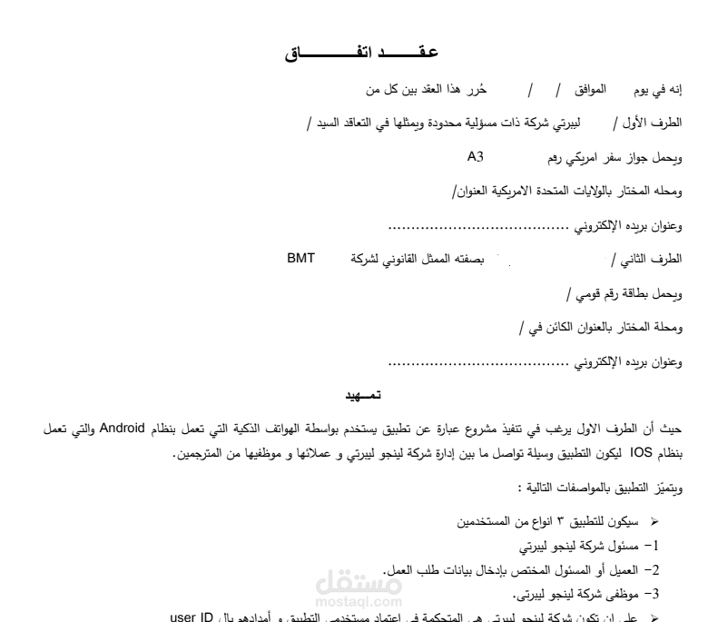 عقد انشاء تطبيق الكتروني