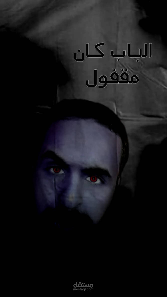 غلاف فيديو رعب