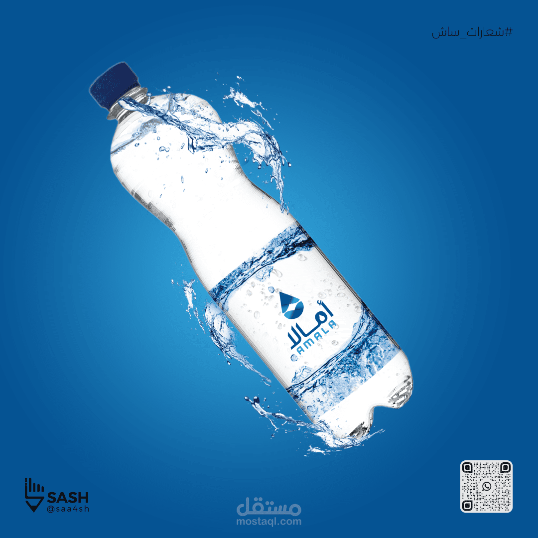 شعار شركة مياه أمالا