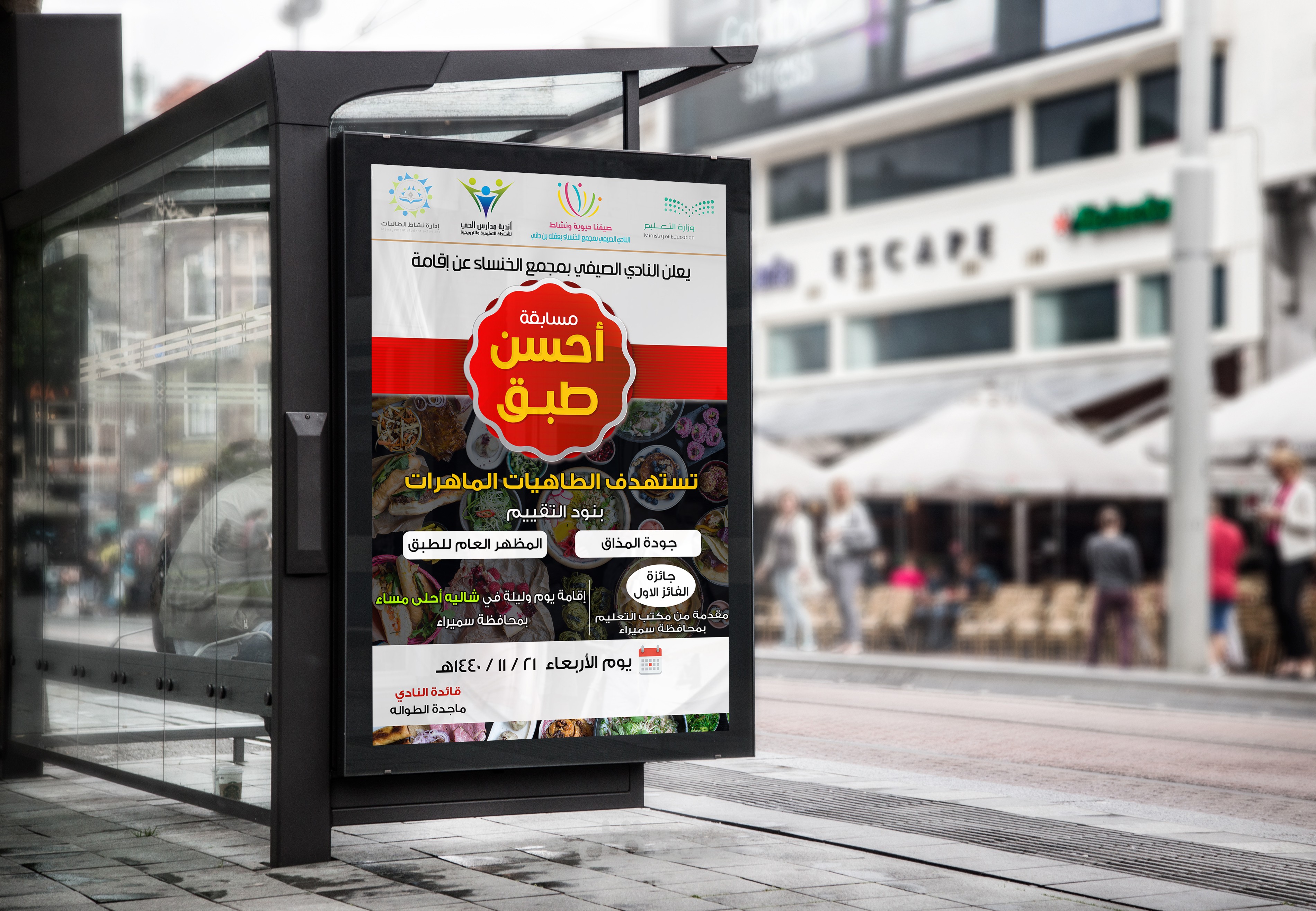 تصميم بوسترات إعلانية